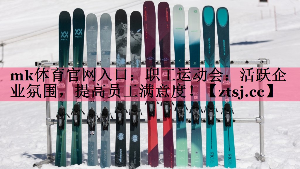 职工运动会:活跃企业氛围,提高员工满意度! 职工运动会:活跃企业氛围,提高员工满意度!