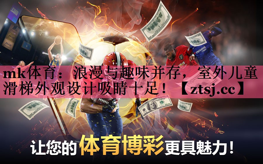 浪漫与趣味并存,室外儿童滑梯外观设计吸睛十足! 浪漫与趣味并存,室外儿童滑梯外观设计吸睛十足!