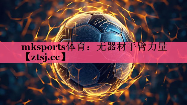无器材手臂力量 无器材手臂力量