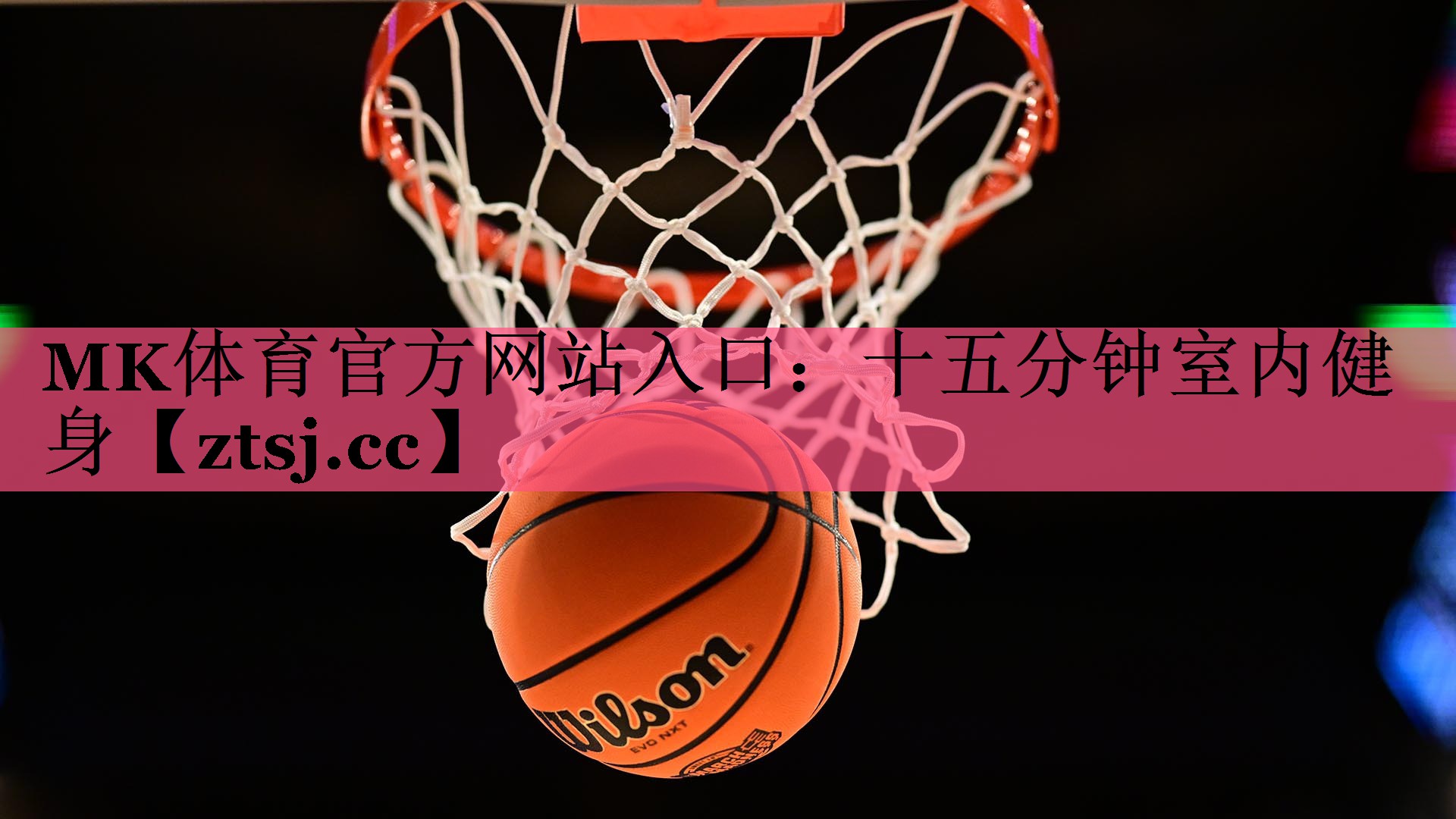 十五分钟室内健身