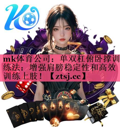单双杠俯卧撑训练法:增强肩膀稳定性和高效训练上肢! 单双杠俯卧撑训练法:增强肩膀稳定性和高效训练上肢!