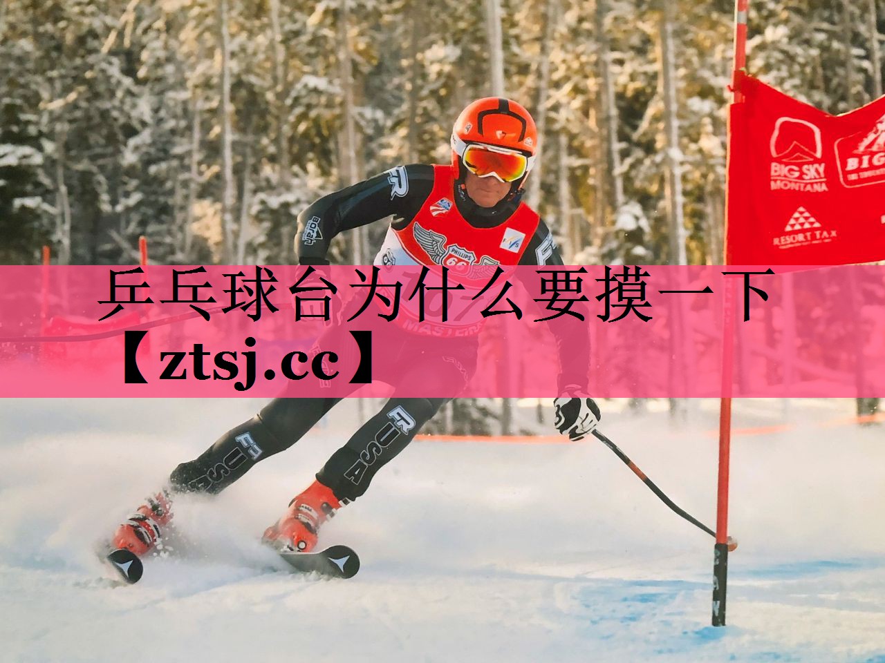 乒乓球台为什么要摸一下 乒乓球台为什么要摸一下