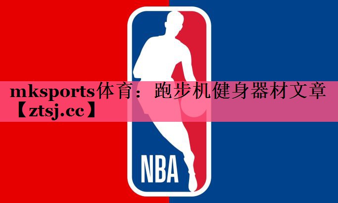 跑步机健身器材文章 跑步机健身器材文章