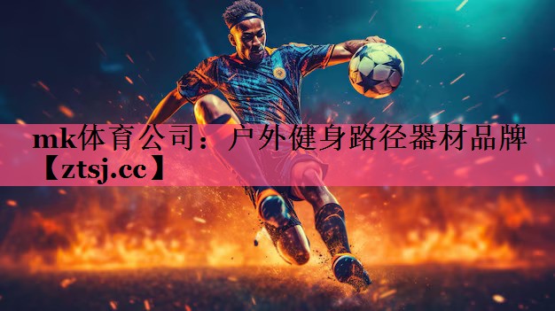 户外健身路径器材品牌 户外健身路径器材品牌