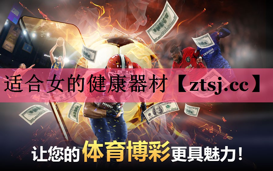 适合女的健康器材 适合女的健康器材