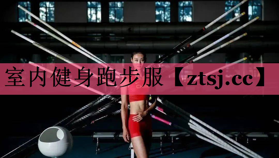 室内健身跑步服 室内健身跑步服