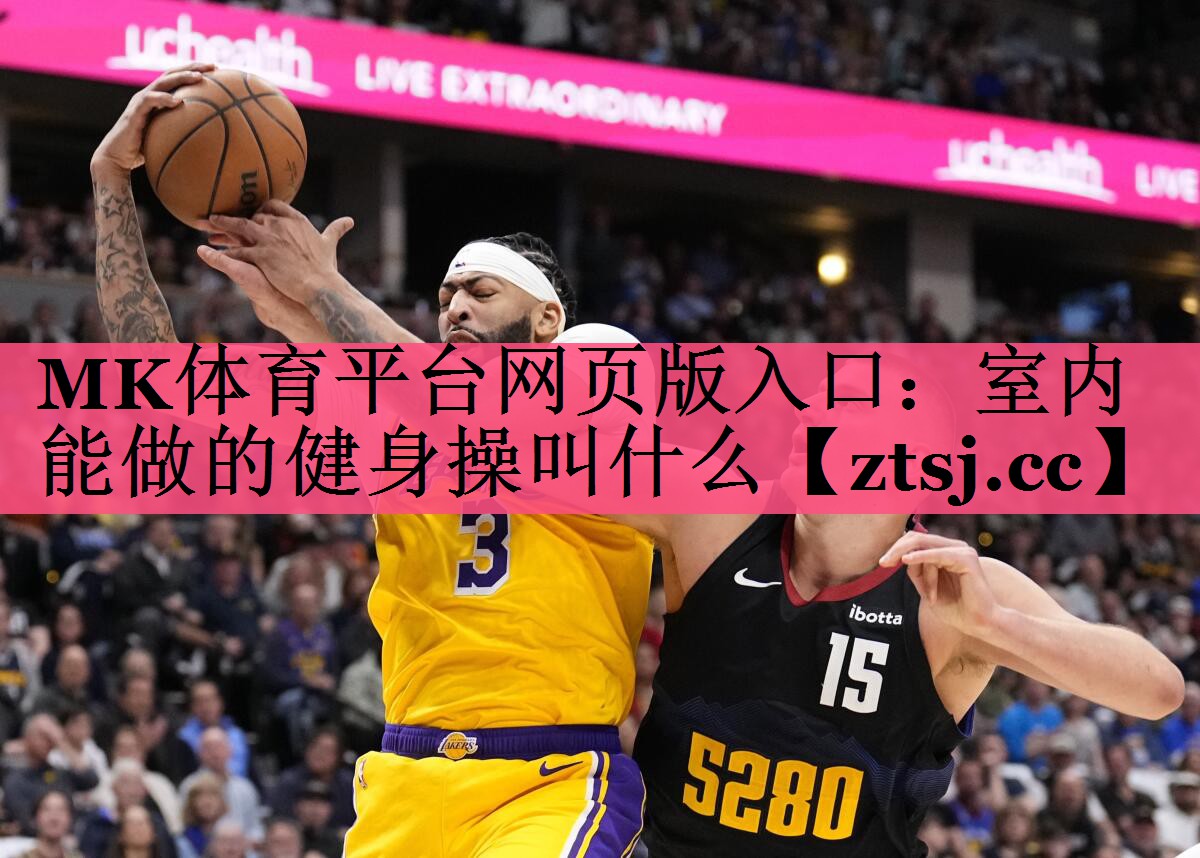 室内能做的健身操叫什么 室内能做的健身操叫什么