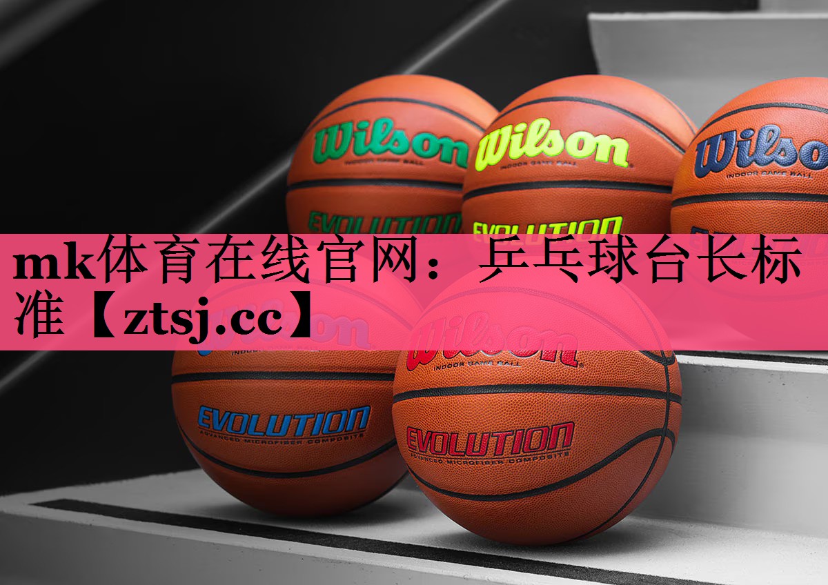 乒乓球台长标准 乒乓球台长标准