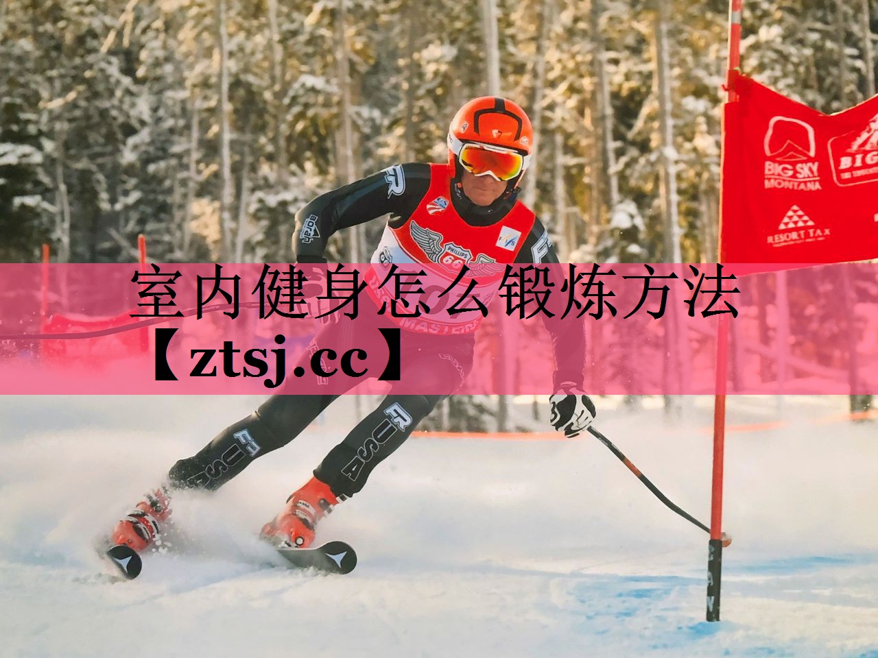 室内健身怎么锻炼方法 室内健身怎么锻炼方法