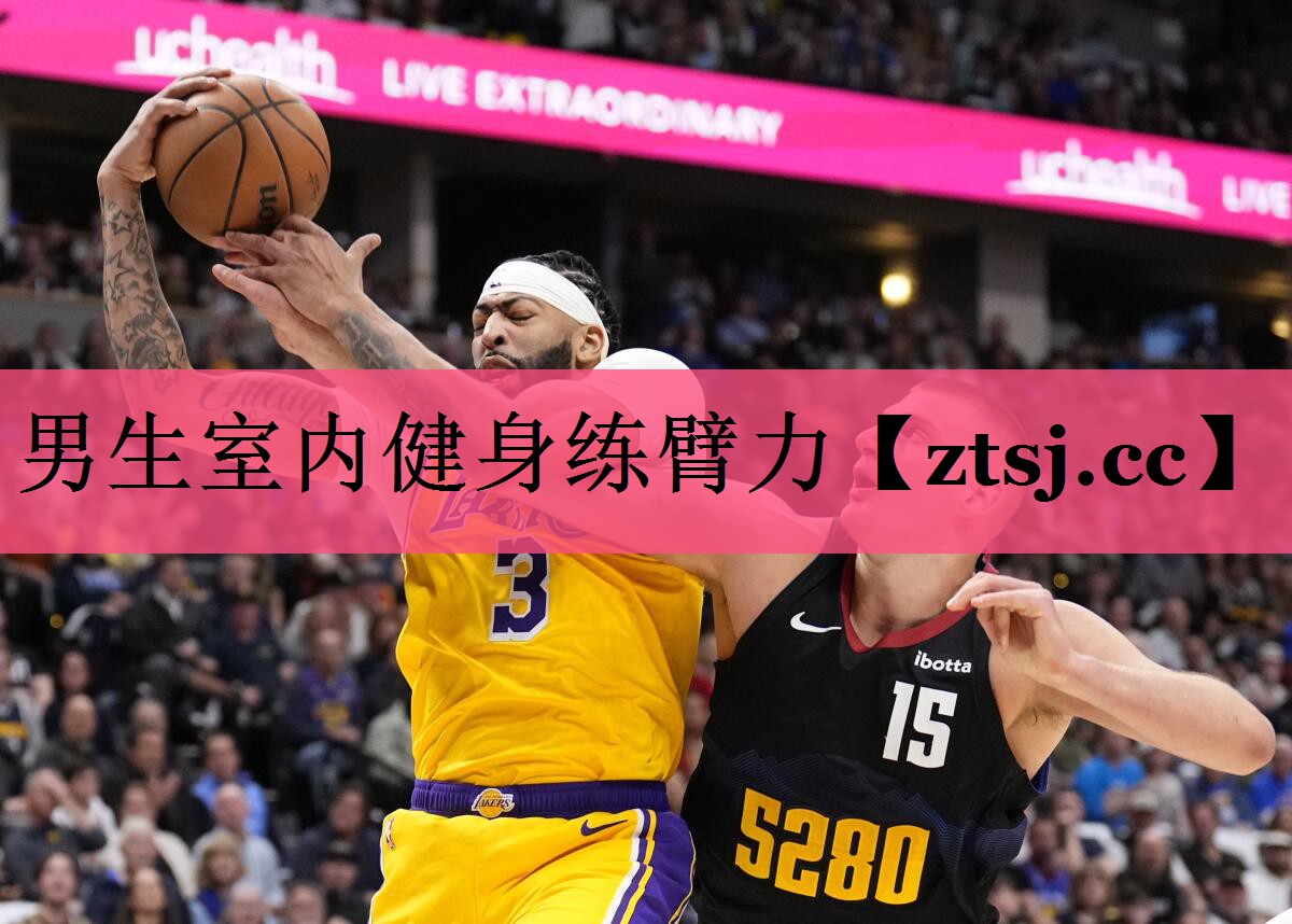 男生室内健身练臂力