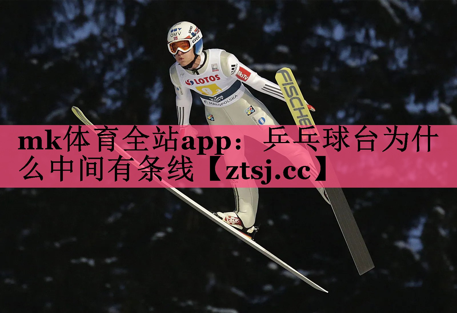 乒乓球台为什么中间有条线 乒乓球台为什么中间有条线