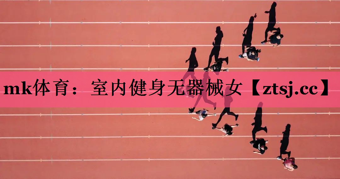 室内健身无器械女 室内健身无器械女