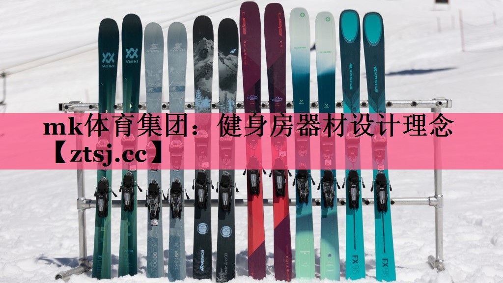 健身房器材设计理念 健身房器材设计理念